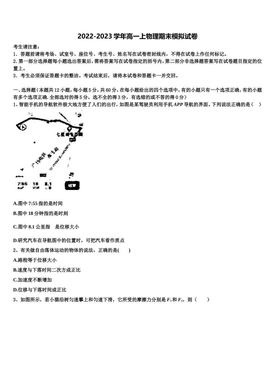 2022-2023学年浙江省金华一中物理高一第一学期期末统考模拟试题含解析_第1页