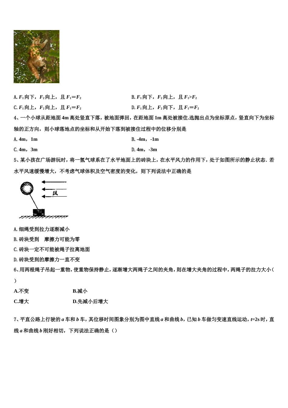 2022-2023学年浙江省金华一中物理高一第一学期期末统考模拟试题含解析_第2页