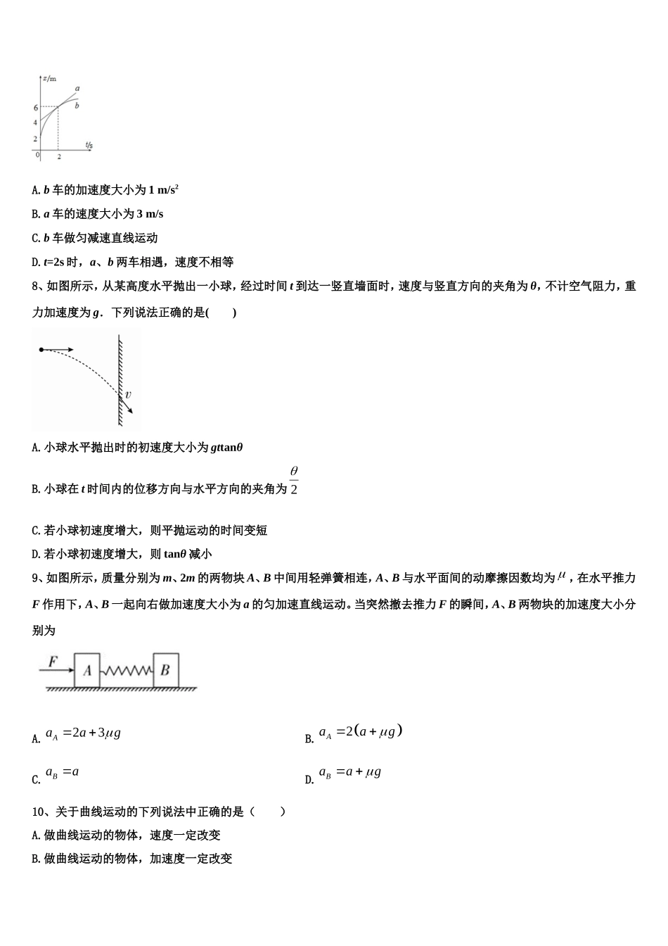 2022-2023学年浙江省金华一中物理高一第一学期期末统考模拟试题含解析_第3页