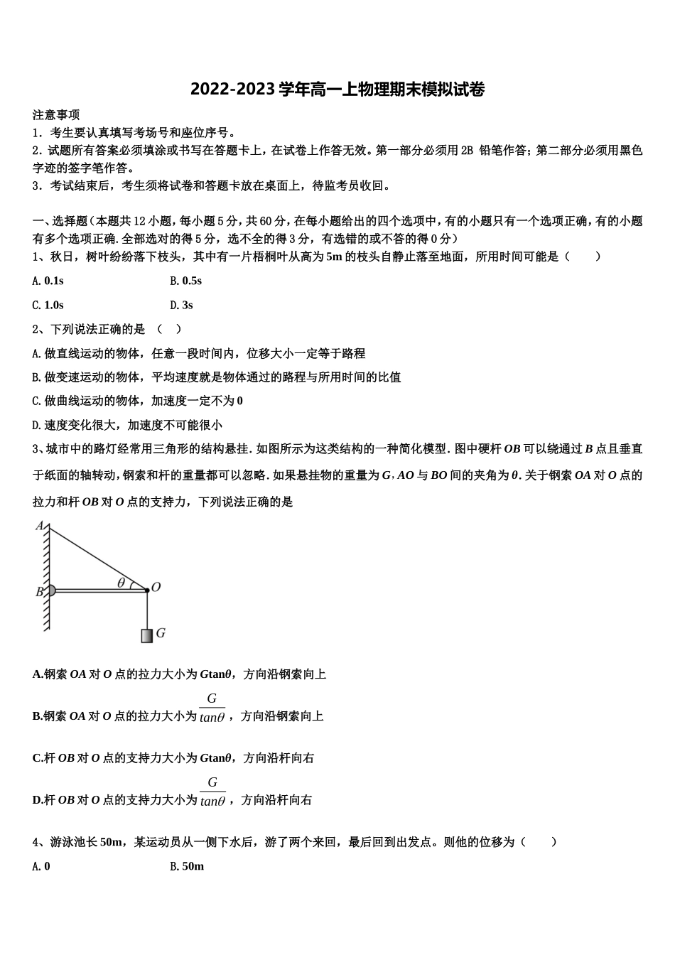 2022年新疆阿勒泰地区布尔津县高级中学物理高一上期末学业水平测试模拟试题含解析_第1页