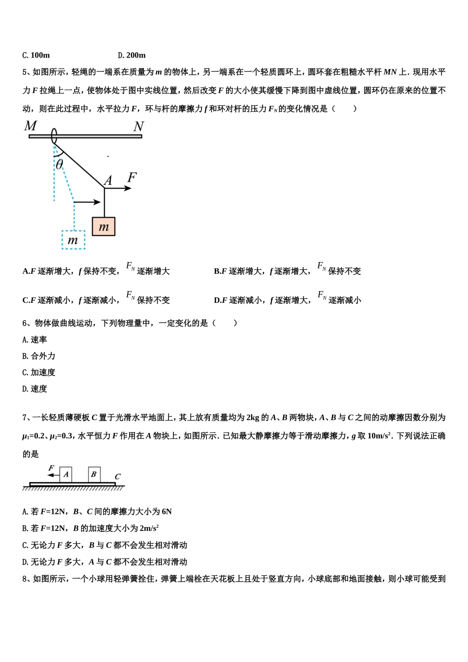2022年新疆阿勒泰地区布尔津县高级中学物理高一上期末学业水平测试模拟试题含解析_第2页