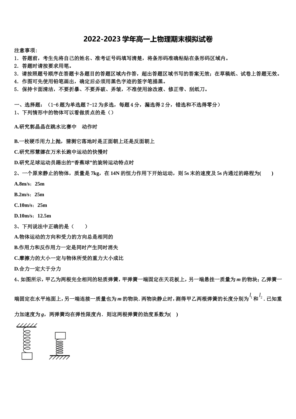 2022-2023学年云南省玉溪市元江县第一中学物理高一上期末检测模拟试题含解析_第1页