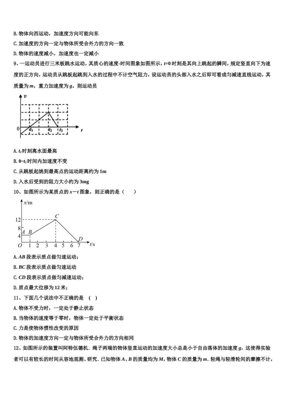 2022-2023学年云南省玉溪市元江县第一中学物理高一上期末检测模拟试题含解析_第3页