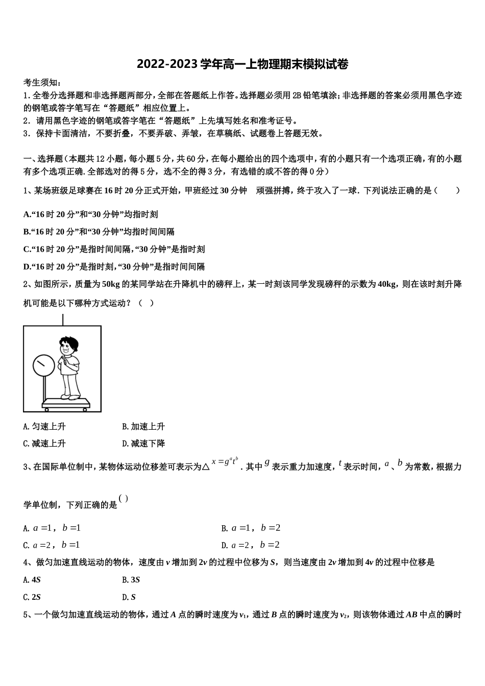 2022年云南省昆明八中高一物理第一学期期末达标测试试题含解析_第1页