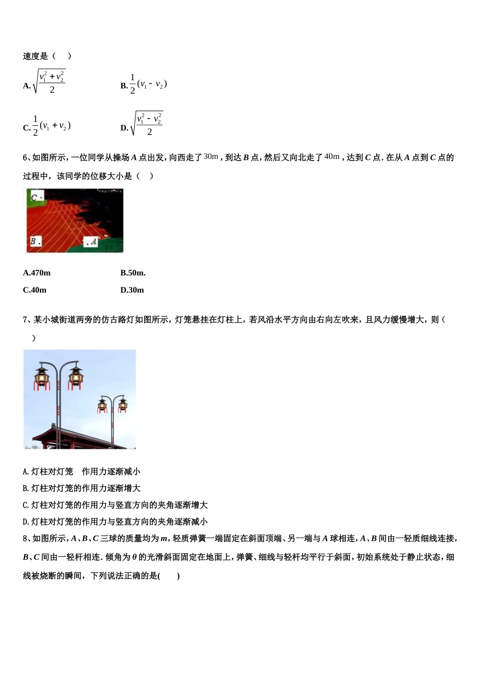 2022年云南省昆明八中高一物理第一学期期末达标测试试题含解析_第2页