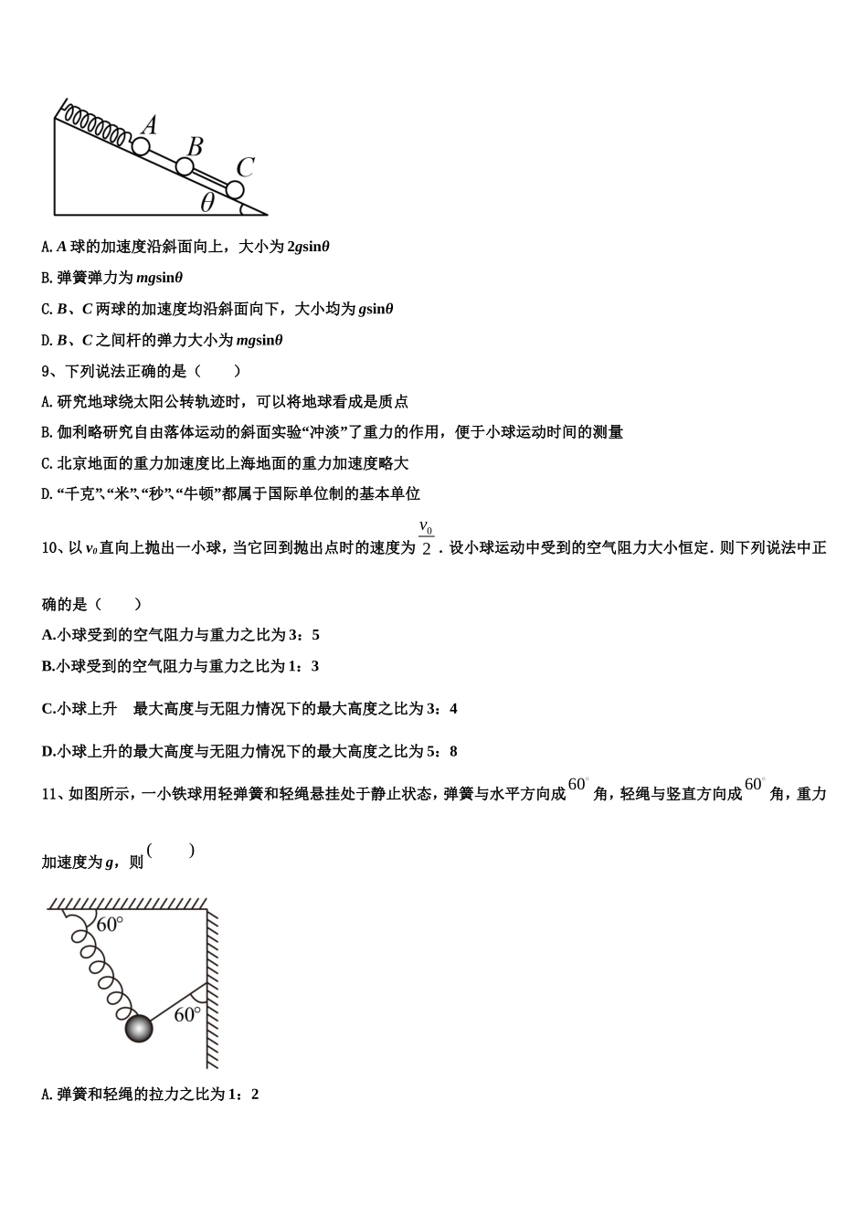 2022年云南省昆明八中高一物理第一学期期末达标测试试题含解析_第3页