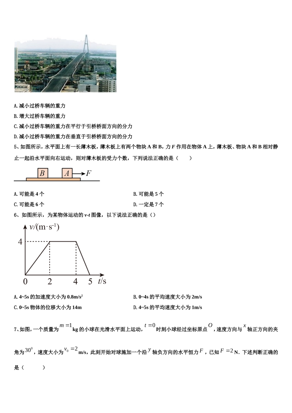 2022年浙江省杭州市八校联盟物理高一上期末学业水平测试模拟试题含解析_第2页