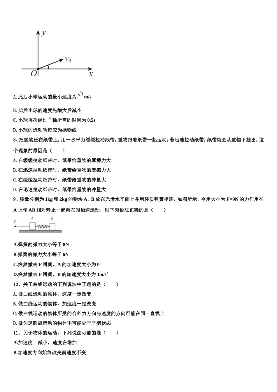 2022年浙江省杭州市八校联盟物理高一上期末学业水平测试模拟试题含解析_第3页