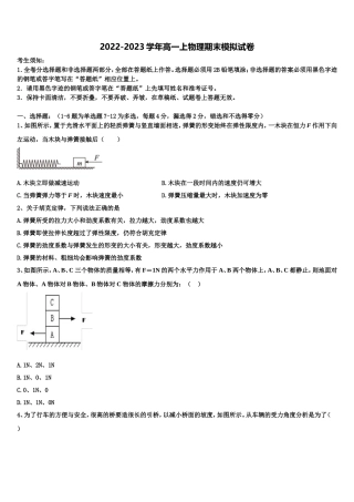 2022年浙江省杭州市八校联盟物理高一上期末学业水平测试模拟试题含解析
