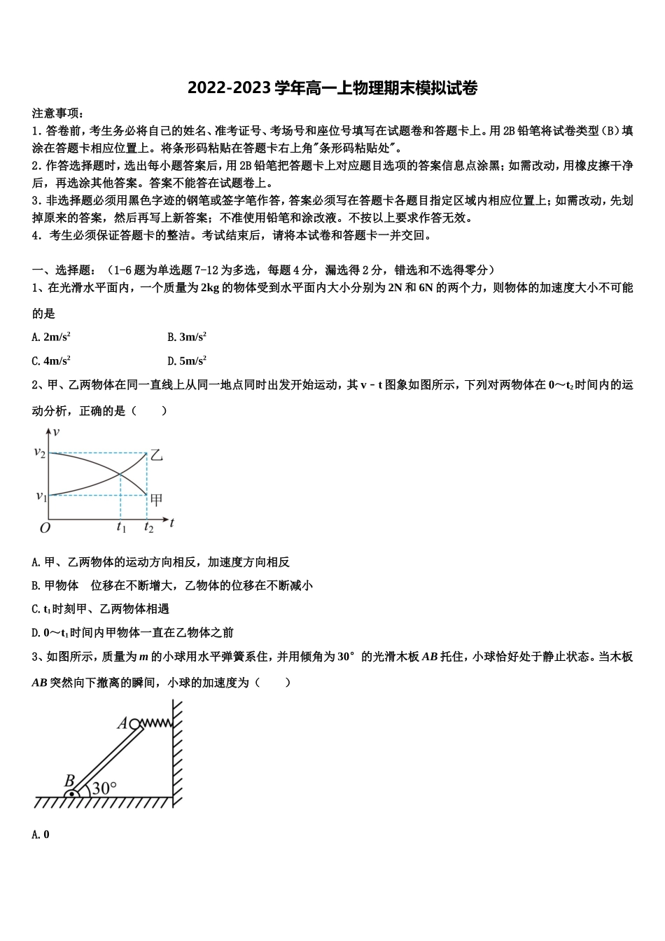 2022-2023学年天津市静海区独流中学等四校高一物理第一学期期末综合测试模拟试题含解析_第1页