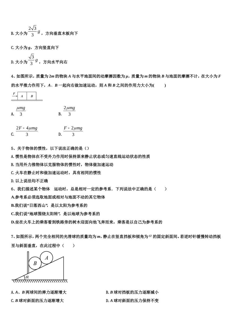2022-2023学年天津市静海区独流中学等四校高一物理第一学期期末综合测试模拟试题含解析_第2页
