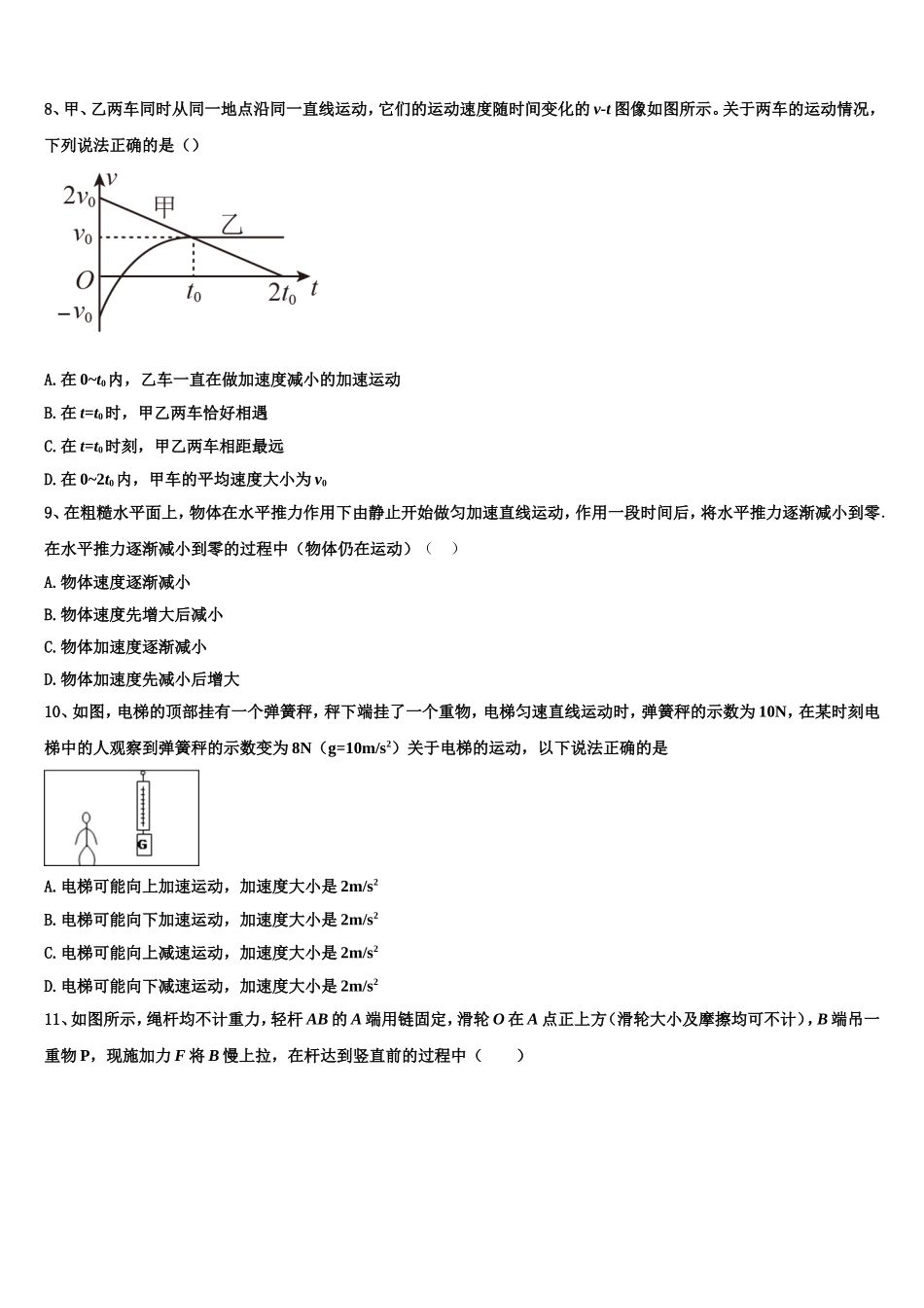 2022-2023学年天津市静海区独流中学等四校高一物理第一学期期末综合测试模拟试题含解析_第3页