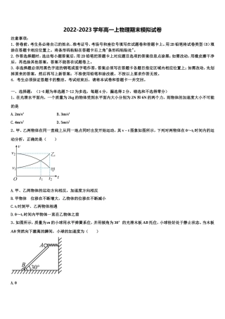 2022-2023学年天津市静海区独流中学等四校高一物理第一学期期末综合测试模拟试题含解析