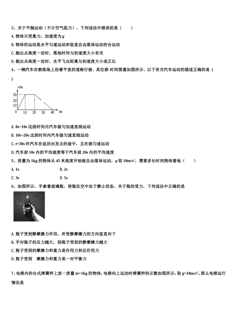2022年天津市东丽区天津耀华滨海学校高一物理第一学期期末预测试题含解析_第2页