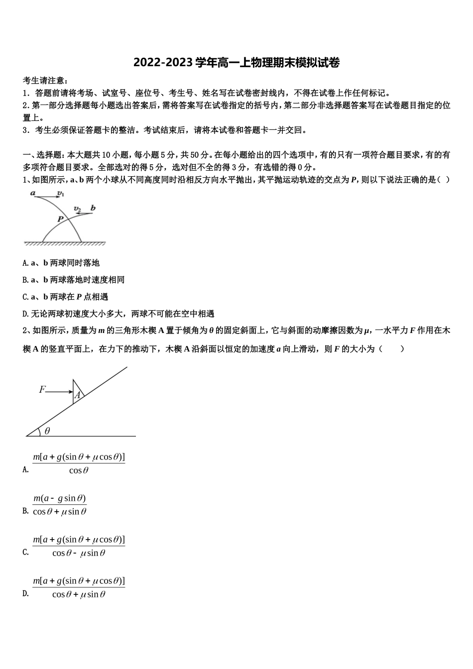 2022年新疆阿勒泰地区布尔津县高级中学物理高一上期末质量跟踪监视模拟试题含解析_第1页