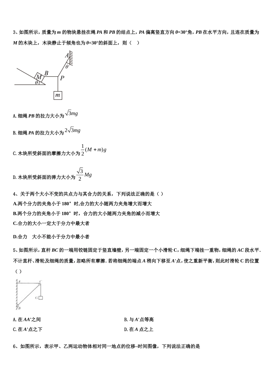 2022年新疆阿勒泰地区布尔津县高级中学物理高一上期末质量跟踪监视模拟试题含解析_第2页