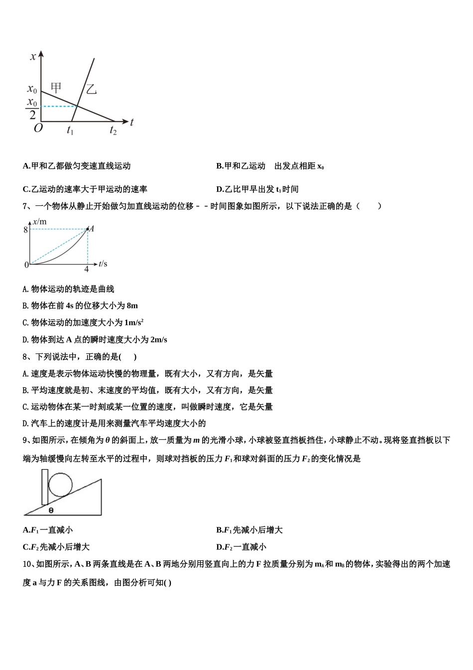 2022年新疆阿勒泰地区布尔津县高级中学物理高一上期末质量跟踪监视模拟试题含解析_第3页
