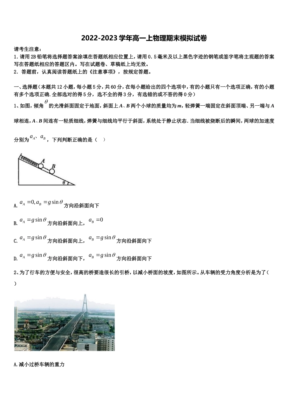 2022-2023学年浙江省乐清市乐成公立寄宿学校物理高一第一学期期末教学质量检测模拟试题含解析_第1页