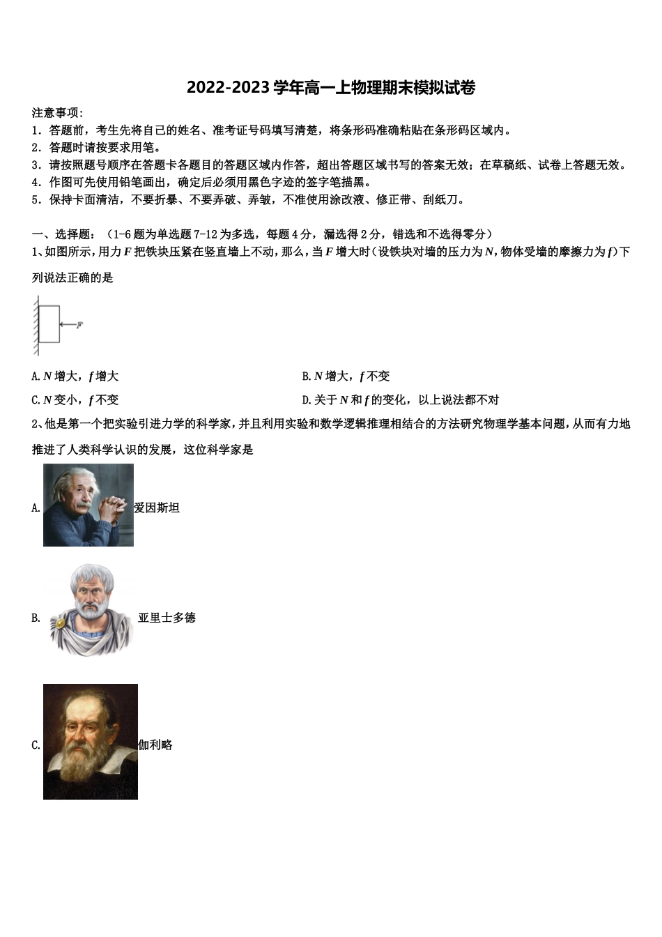 2022-2023学年云南省玉溪市元江县一中物理高一上期末达标测试试题含解析_第1页