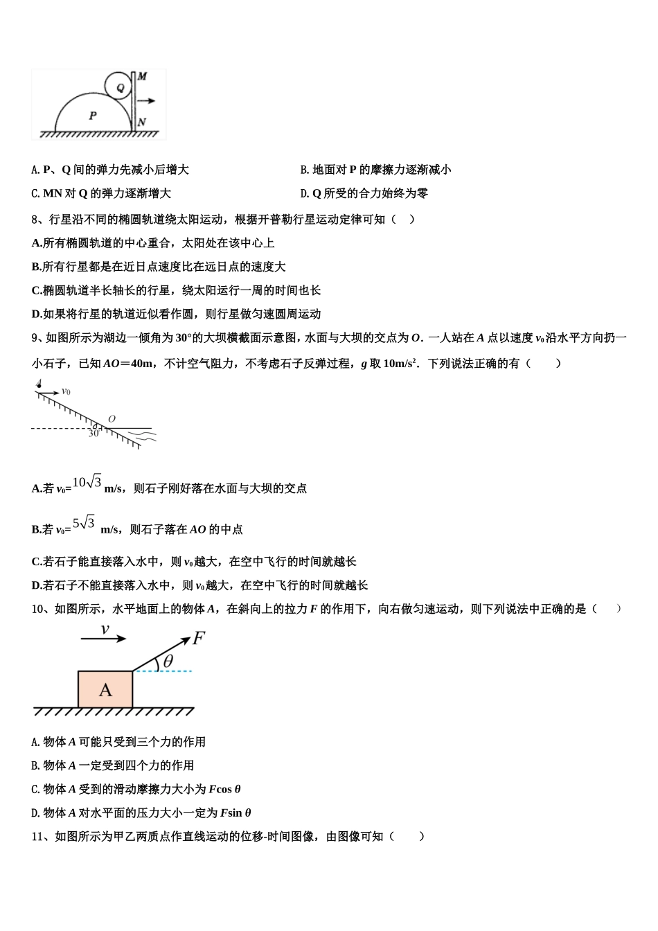 2022-2023学年云南省玉溪市元江县一中物理高一上期末达标测试试题含解析_第3页