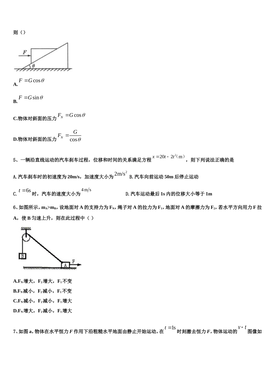 2022-2023学年辽宁省丹东市凤城市一中物理高一第一学期期末达标测试试题含解析_第2页