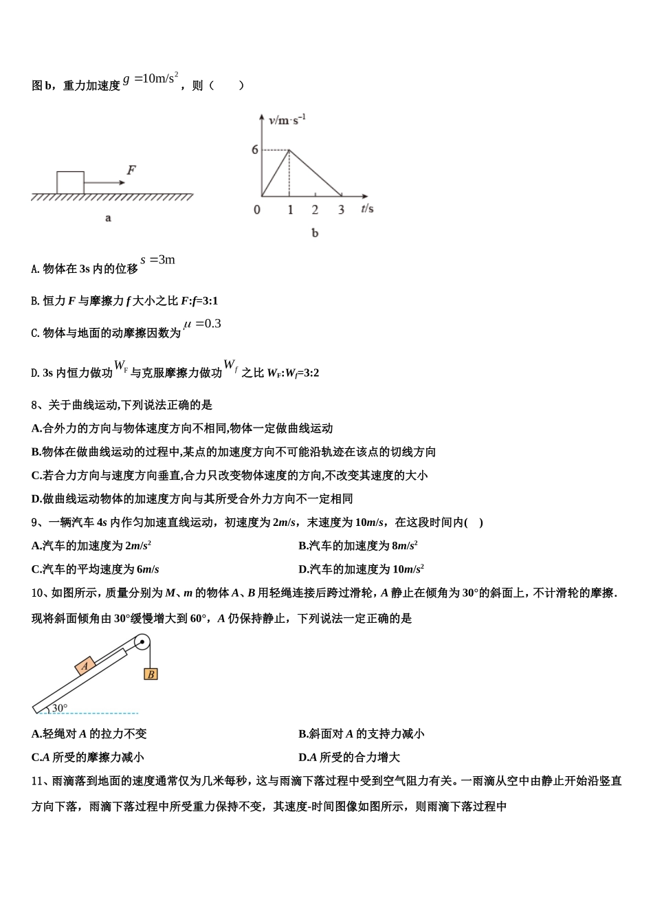 2022-2023学年辽宁省丹东市凤城市一中物理高一第一学期期末达标测试试题含解析_第3页