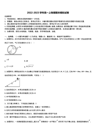 2022-2023学年辽宁省丹东市凤城市一中物理高一第一学期期末达标测试试题含解析