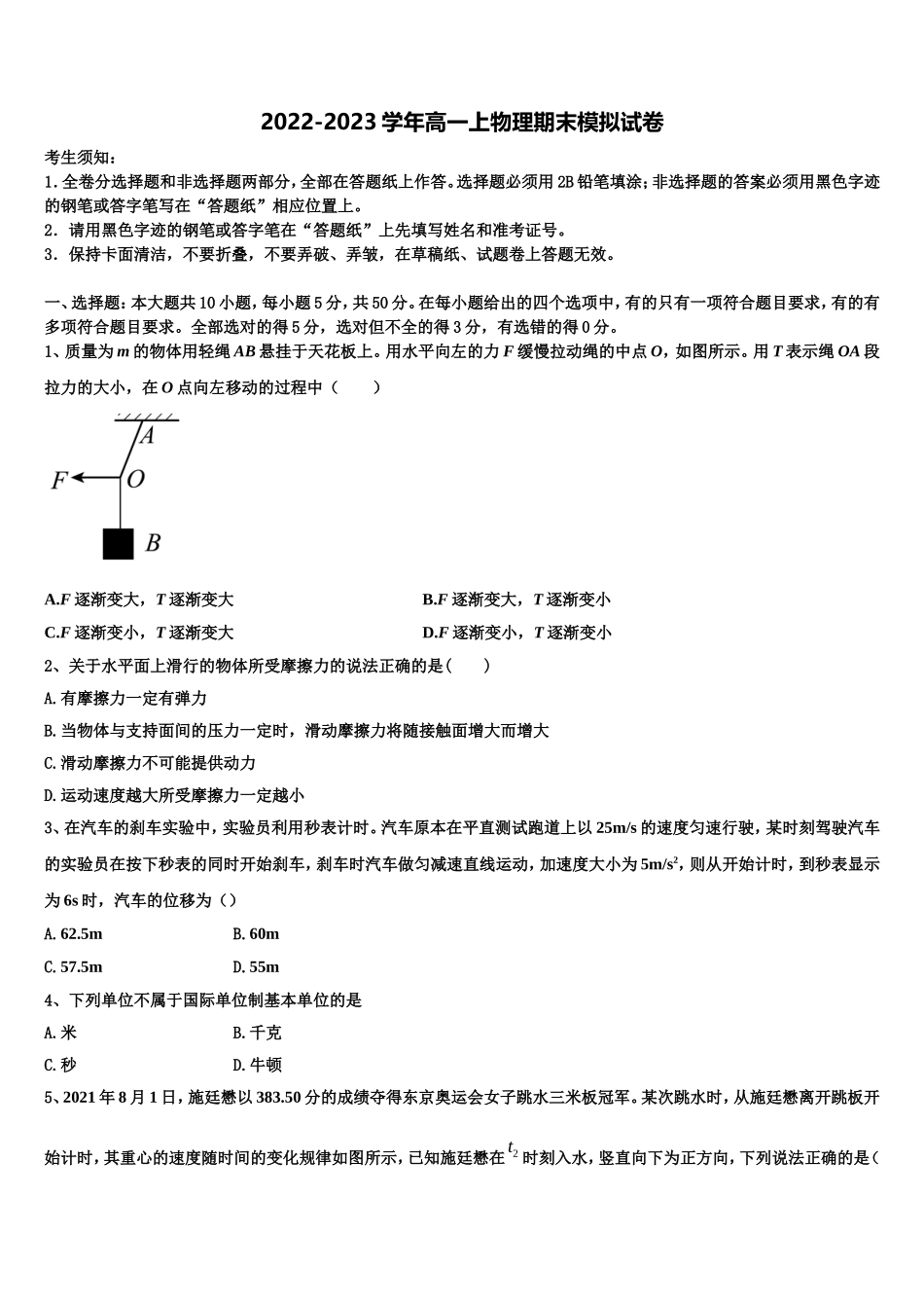 2022年天津市和平区物理高一第一学期期末质量检测试题含解析_第1页