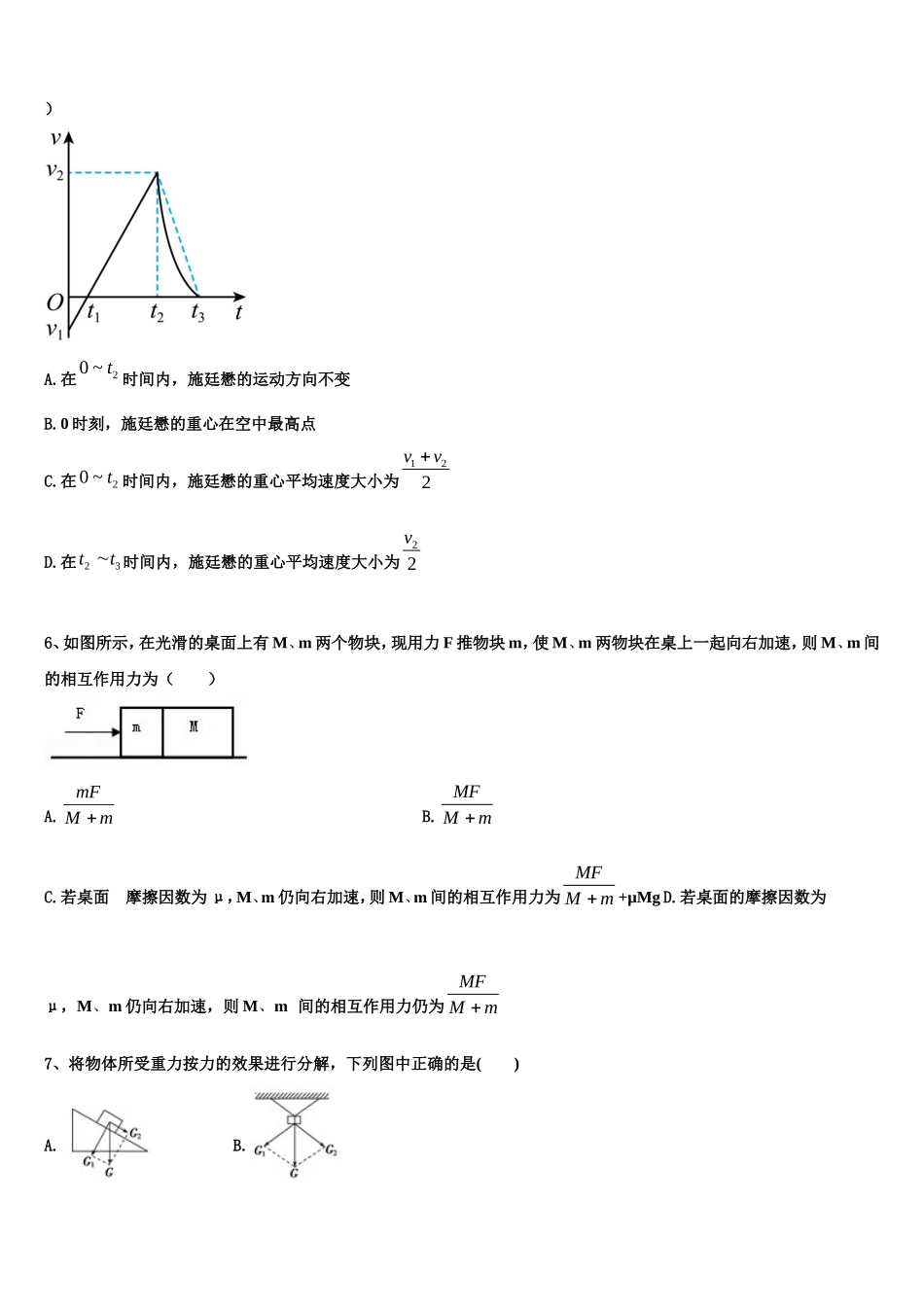 2022年天津市和平区物理高一第一学期期末质量检测试题含解析_第2页