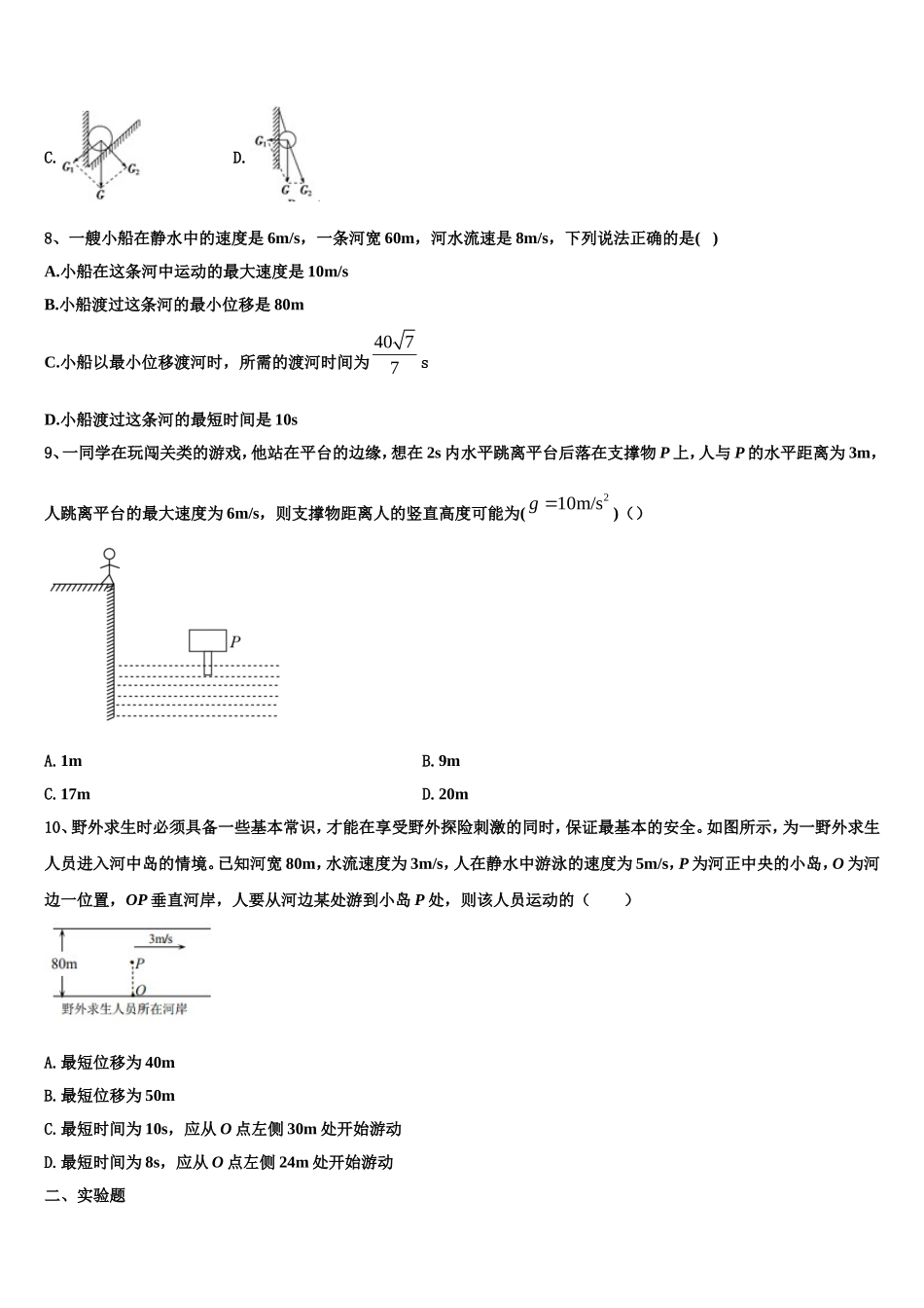 2022年天津市和平区物理高一第一学期期末质量检测试题含解析_第3页