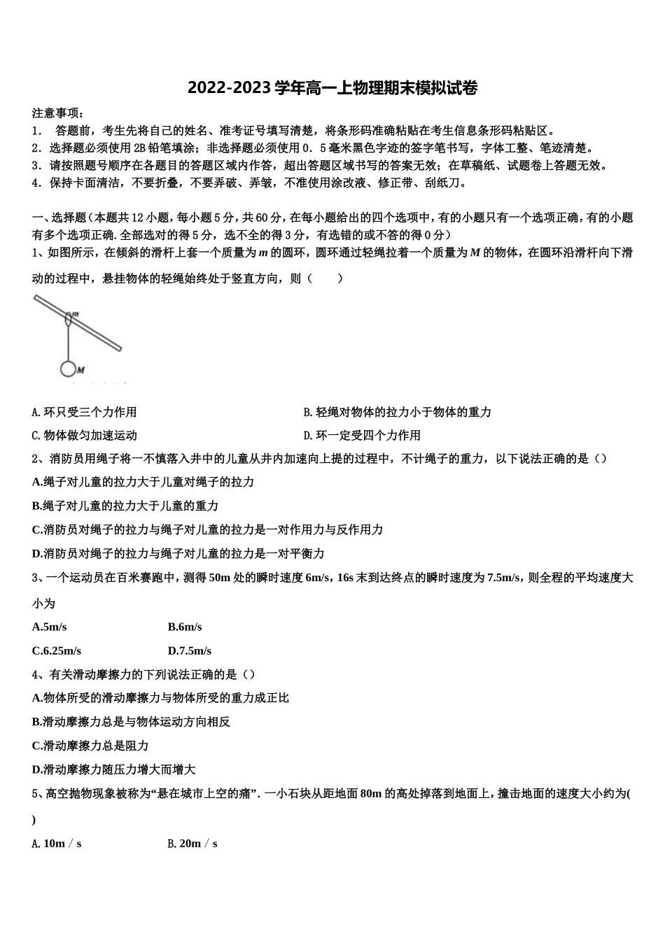 2022年浙江省杭州市杭州二中物理高一第一学期期末联考试题含解析_第1页