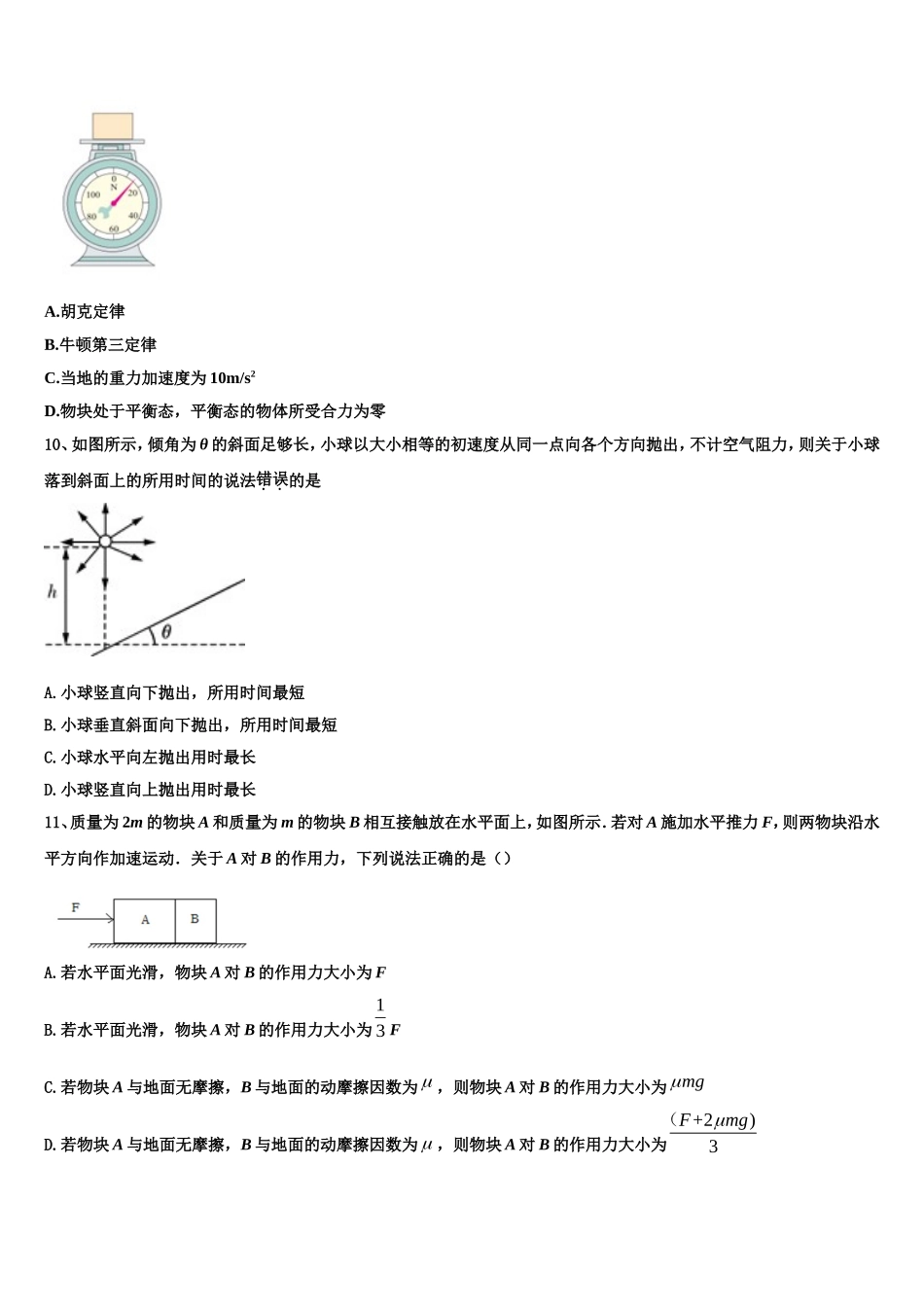 2022年浙江省杭州市杭州二中物理高一第一学期期末联考试题含解析_第3页