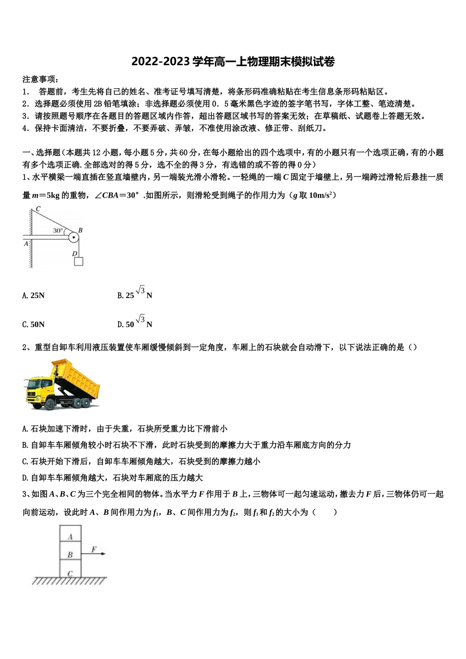 2022年云南省昆明市第十中学物理高一上期末检测试题含解析_第1页