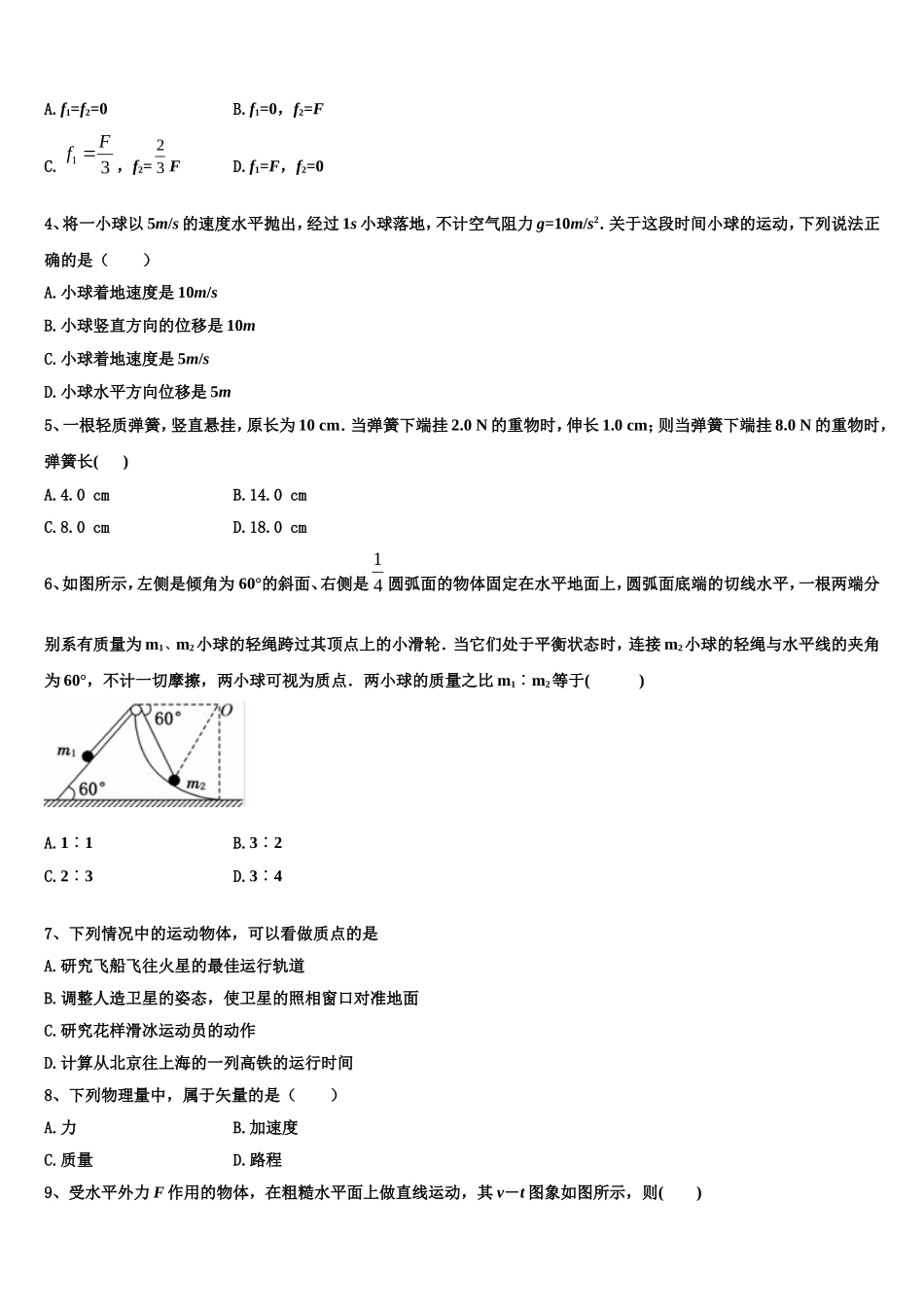 2022年云南省昆明市第十中学物理高一上期末检测试题含解析_第2页