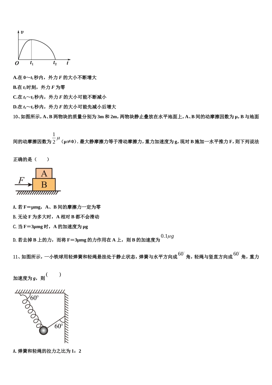 2022年云南省昆明市第十中学物理高一上期末检测试题含解析_第3页