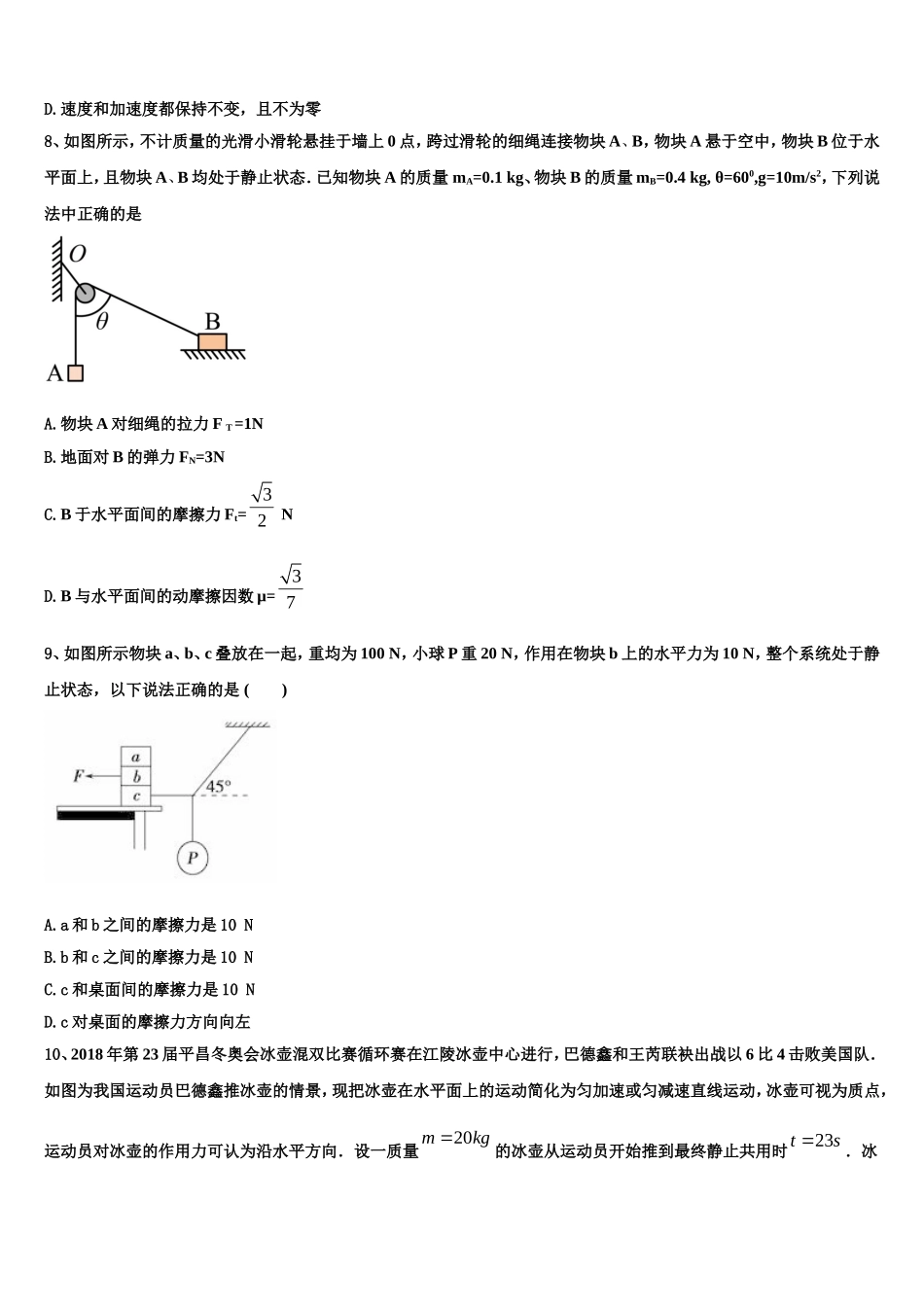 2022-2023学年天津市静海区独流中学四校联考物理高一第一学期期末考试模拟试题含解析_第3页