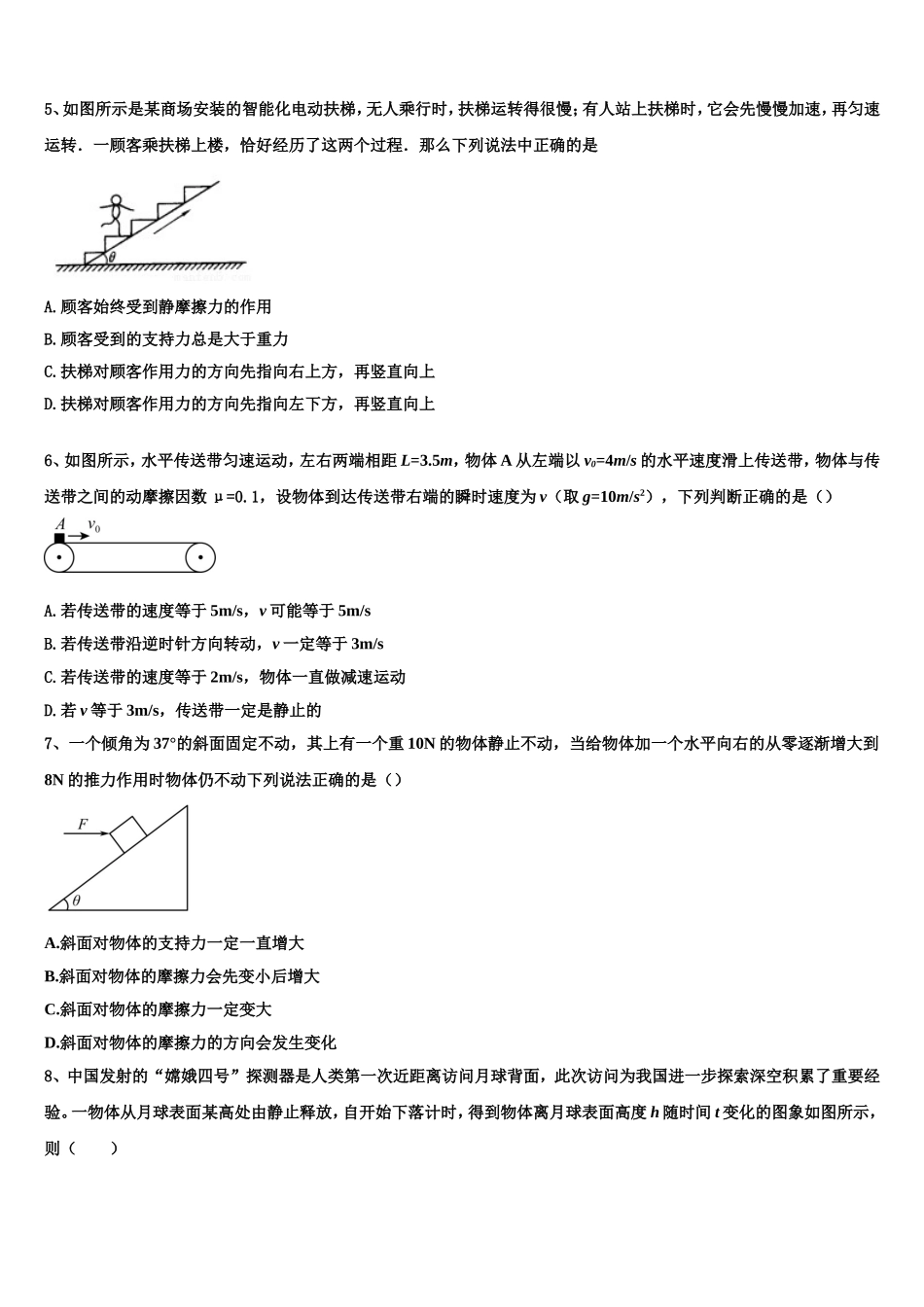 2022年新疆阿瓦提县第四中学物理高一上期末调研试题含解析_第2页