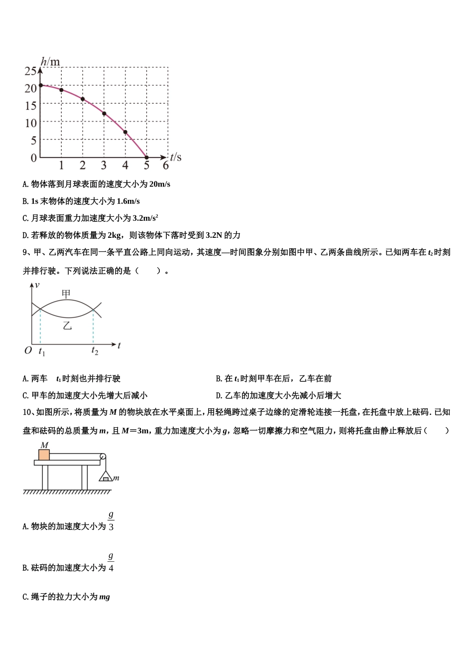 2022年新疆阿瓦提县第四中学物理高一上期末调研试题含解析_第3页