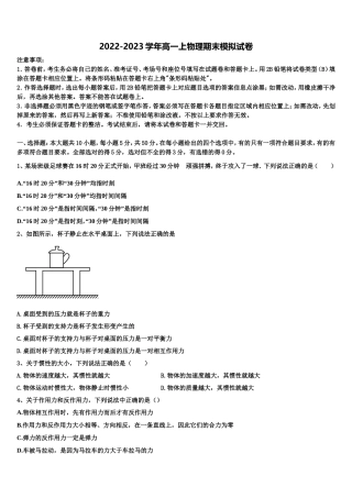 2022年新疆阿瓦提县第四中学物理高一上期末调研试题含解析