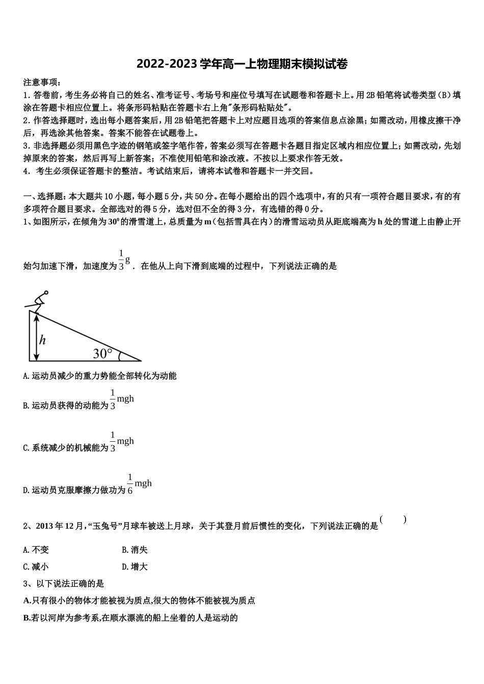 2022-2023学年辽宁省丹东市通远堡高中高一物理第一学期期末检测模拟试题含解析_第1页