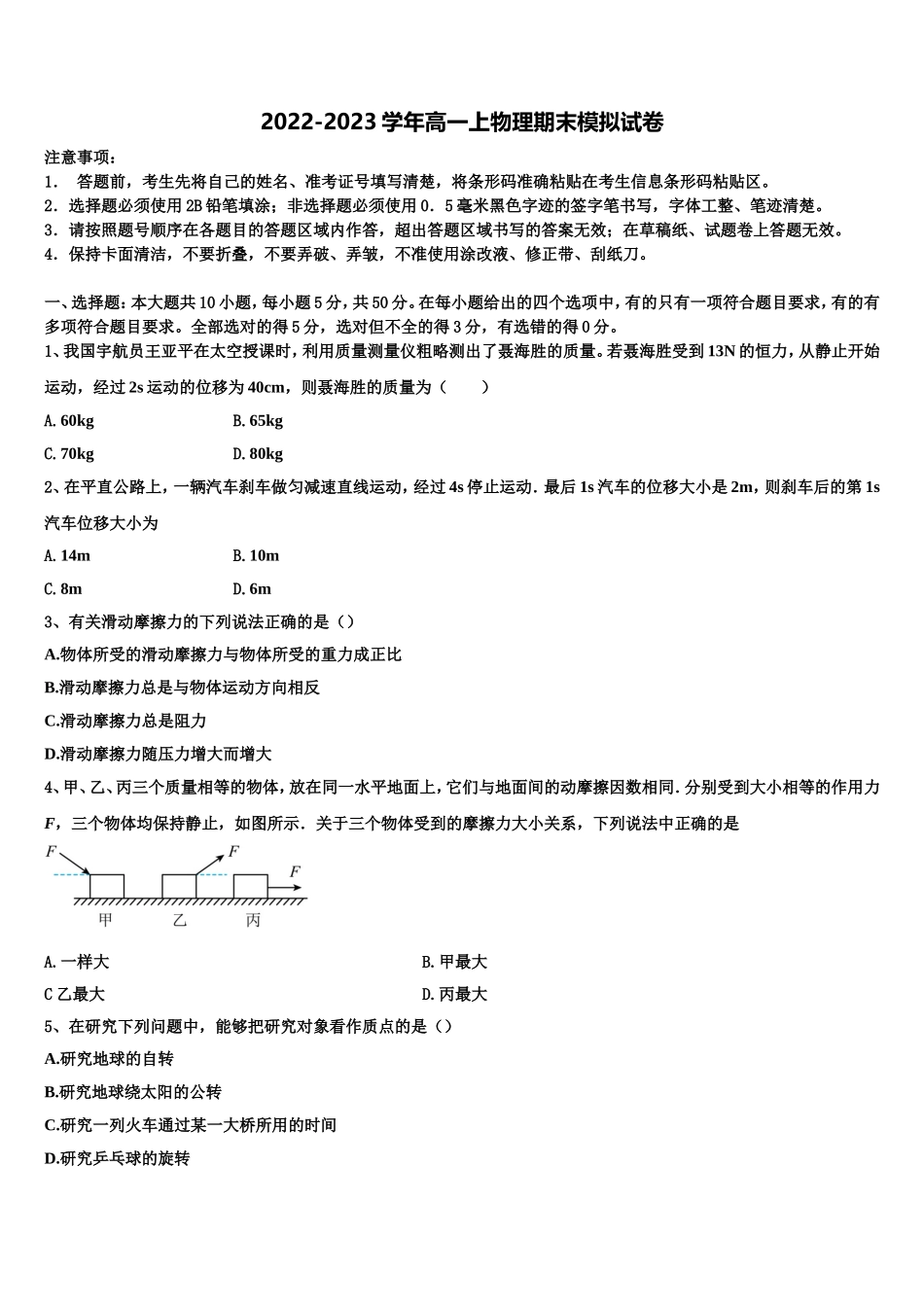 2022-2023学年浙江省乐清市知临中学物理高一上期末统考模拟试题含解析_第1页