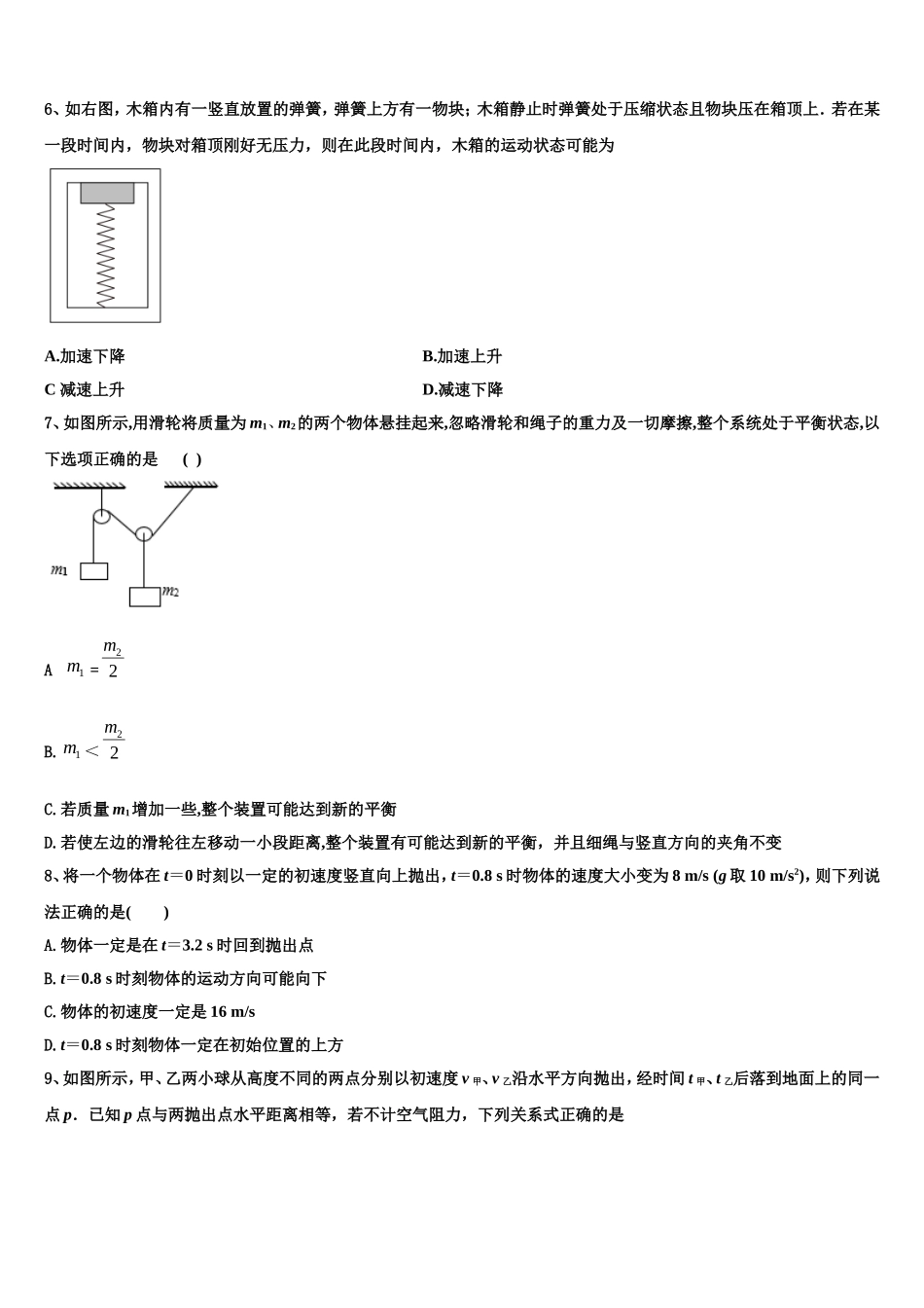 2022-2023学年浙江省乐清市知临中学物理高一上期末统考模拟试题含解析_第2页