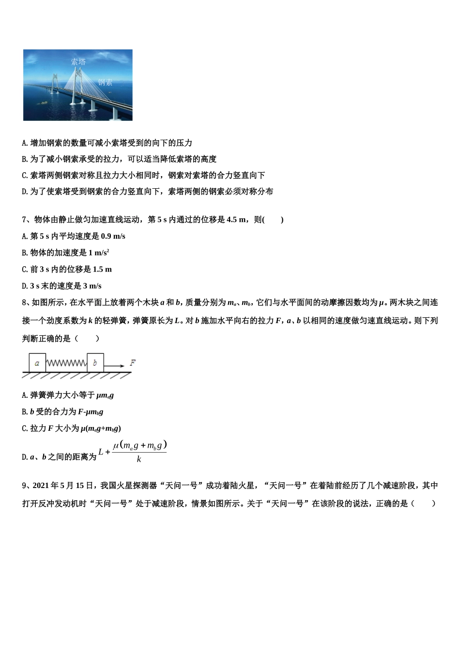 2022-2023学年云南省元江第一中学物理高一上期末教学质量检测模拟试题含解析_第3页