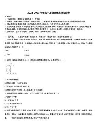 2022-2023学年云南省元江第一中学物理高一上期末教学质量检测模拟试题含解析