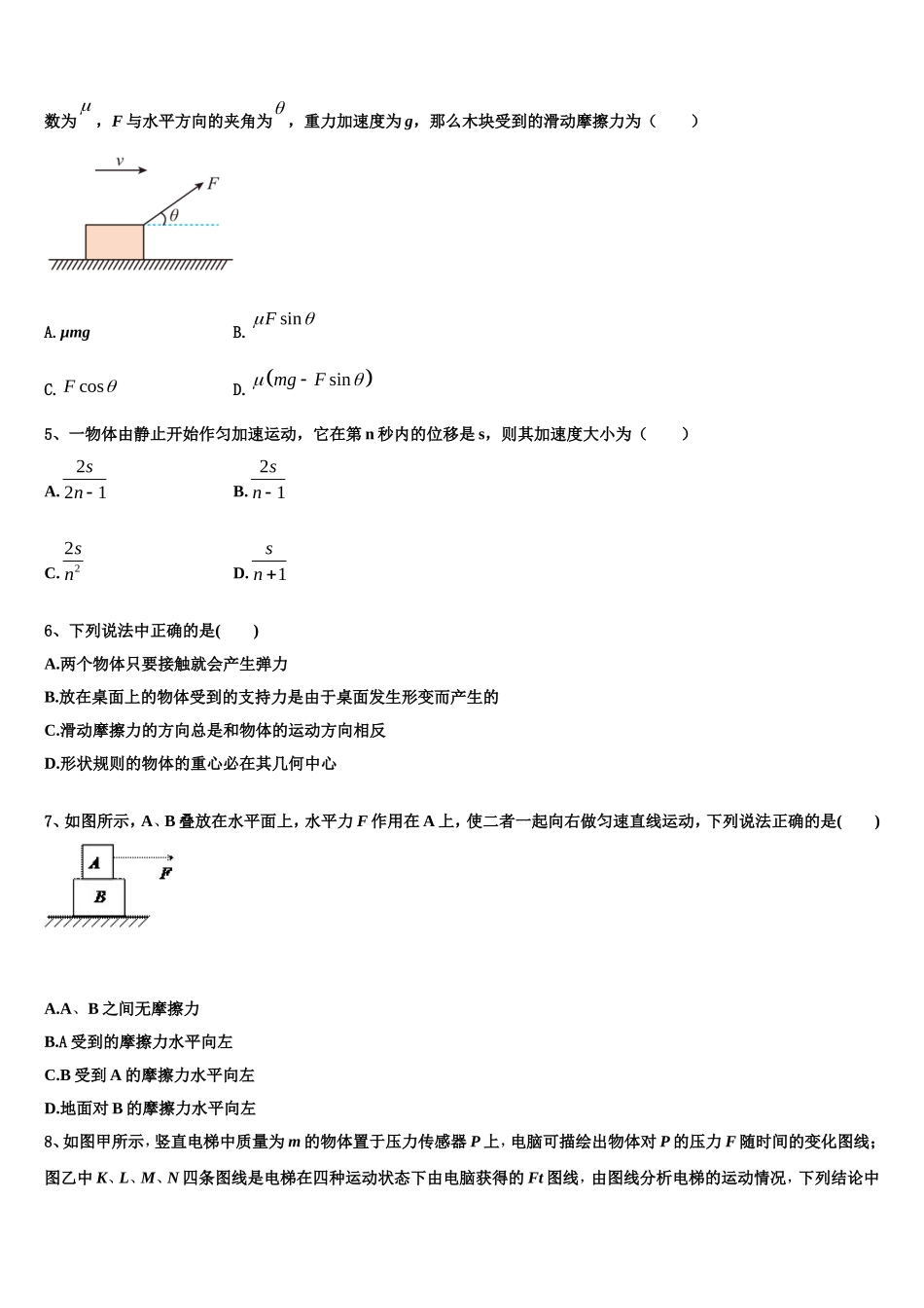 2022年浙江省杭州市江南实验学校高一物理第一学期期末复习检测模拟试题含解析_第2页