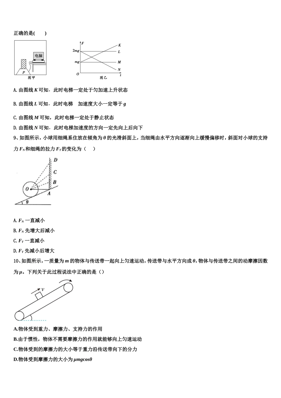 2022年浙江省杭州市江南实验学校高一物理第一学期期末复习检测模拟试题含解析_第3页