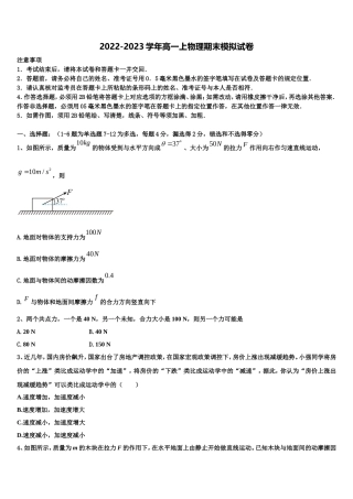 2022年浙江省杭州市江南实验学校高一物理第一学期期末复习检测模拟试题含解析
