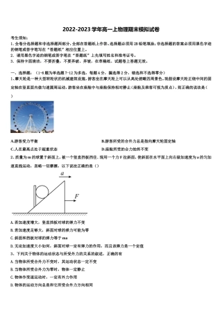 2022年天津市红桥区物理高一第一学期期末质量跟踪监视试题含解析