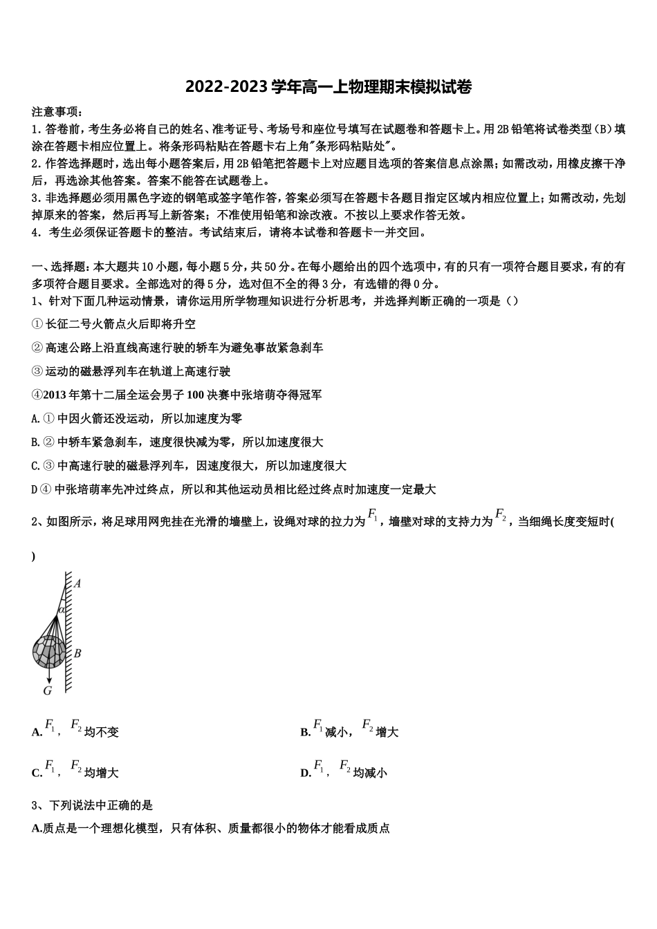 2022-2023学年天津市静海区物理高一第一学期期末调研试题含解析_第1页