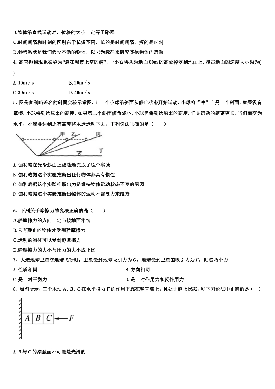 2022-2023学年天津市静海区物理高一第一学期期末调研试题含解析_第2页